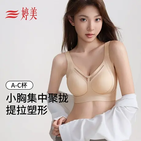 婷美小胸聚拢提拉塑形内衣果冻条软支撑防下垂收副乳隐形无痕文胸商品大图