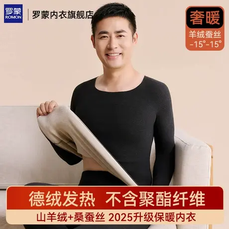 罗蒙保暖内衣男士套装德绒无痕发热羊绒蚕丝秋衣秋线裤爸爸打底衣商品大图