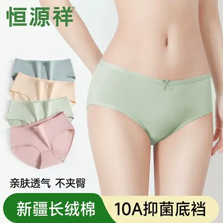 恒源祥女士纯棉三角内裤中腰透气10A级抑菌底裤全棉裆无痕不夹臀商品大图