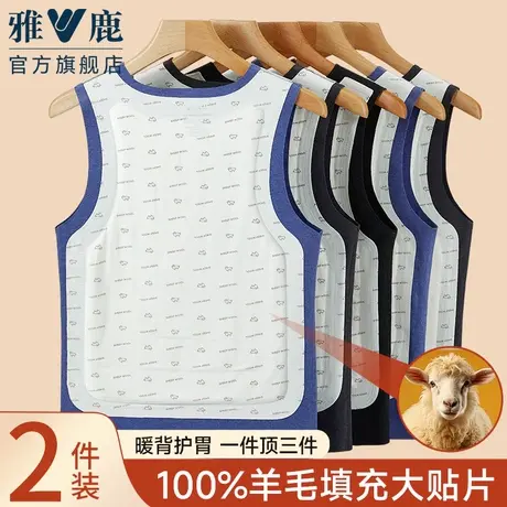雅鹿羊毛贴片保暖背心男士发热2025新款绒德加绒加厚男款冬季防寒商品大图