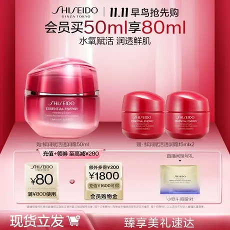 【双11限时返场】资生堂鲜润赋活透润霜水嫩细腻补水保湿面霜图片