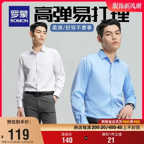 【高弹易打理】罗蒙男士长袖衬衫春季纯色百搭工装职业免烫衬衣男图片
