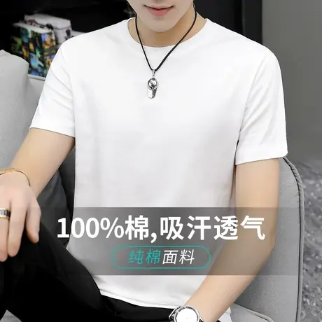 纯棉短袖t恤男圆领纯色白色夏季全棉衣服宽松潮流半袖打底衫体恤图片