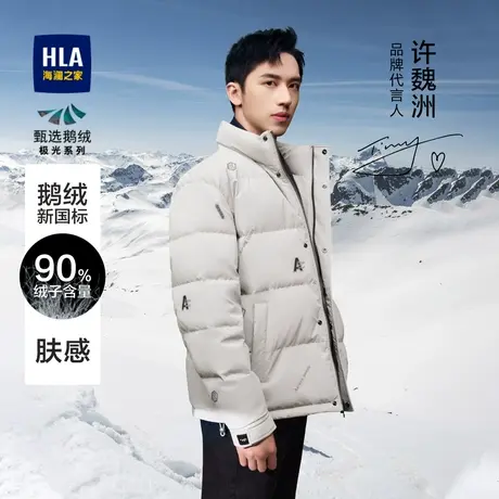 【鹅绒】海澜之家许魏洲立领羽绒服秋冬极光系列面包服保暖外套男图片