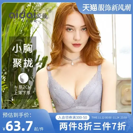 爱戴夏季文胸性感聚拢上托内衣女无钢圈显大小胸罩上薄下厚收副乳商品大图