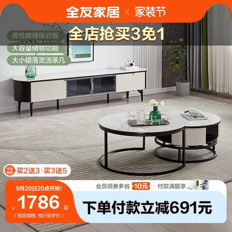 【品牌秒杀】全友家居岩板茶几电视柜简约现代客厅储物柜商品大图