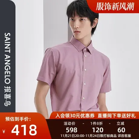 报喜鸟夏季新款男士商务休闲短袖衬衫透气柔软工装粉色衬衣男商品大图