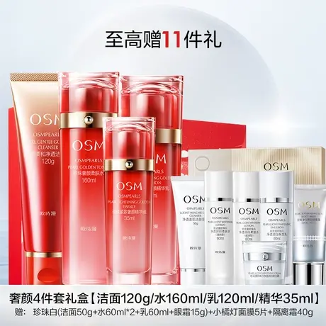 【P】欧诗漫紧致奢颜套装补水保湿提拉水乳精华面霜护肤品礼盒图片