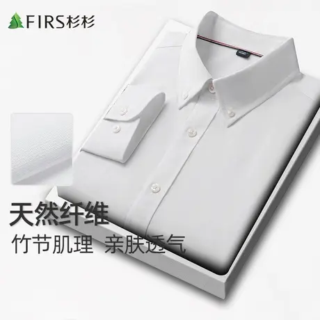 【抗皱顺滑】杉杉衬衫男士长袖2023秋季新款商务休闲男装白衬衣商品大图
