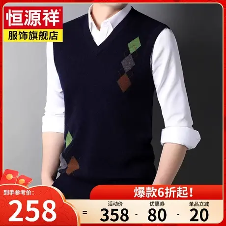 恒源祥男士V领纯羊毛毛衣背心纯色针织衫马甲内搭羊毛衫男装坎肩商品大图