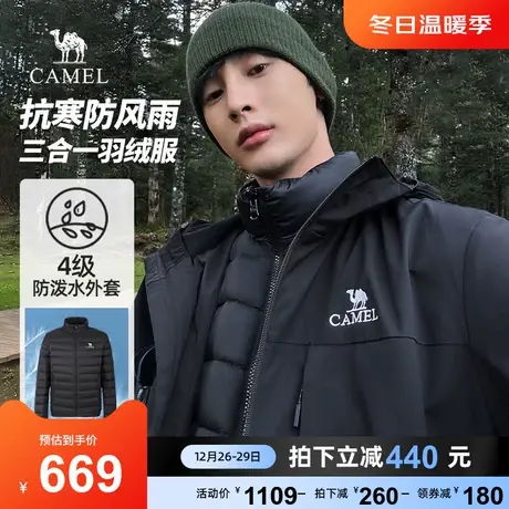 骆驼男装三合一羽绒服男冬季2023新款羽绒内胆短款防水登山服外套图片