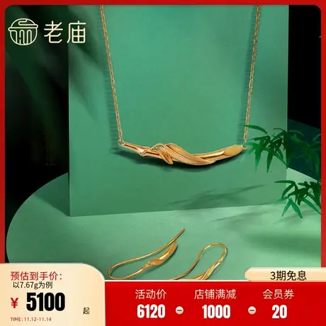 孙俪同款老庙黄金古法金工艺竹韵年年古韵金足金时尚套链项链颈饰商品大图