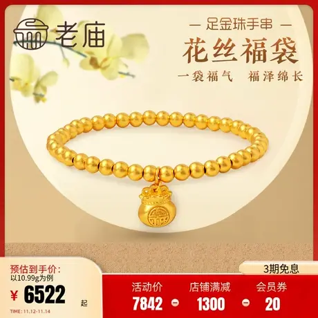 老庙黄金足金999古韵古法花丝福袋手饰手串手链金珠汉服中国风潮商品大图