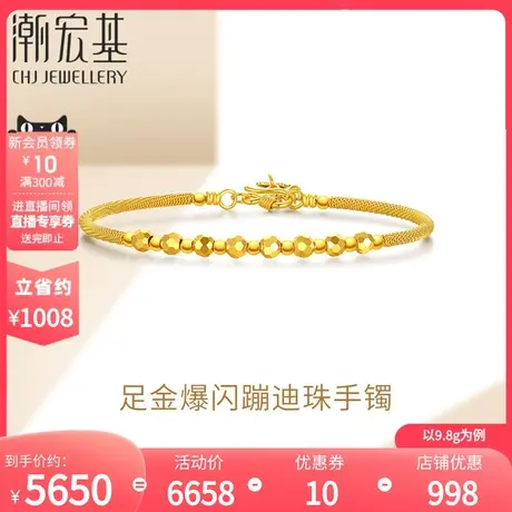 潮宏基足金手镯黄金手饰镯子金珠蹦迪珠CNC时尚礼物女可调节 计价商品大图