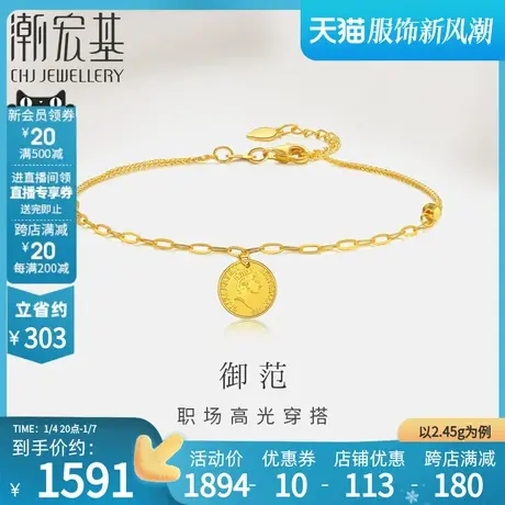 潮宏基御范英伦黄金手链足金手绳手饰5G金礼物结婚女三金计价商品大图