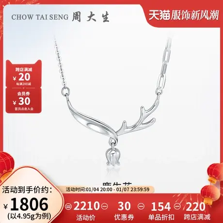 周大生白金项链女铂金铃兰鹿角套链pt950锁骨链新年礼物送女生商品大图