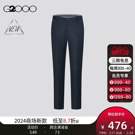 【吸湿速干】G2000男装SS24商场新款多面弹性可机洗暗纹正装西裤图片