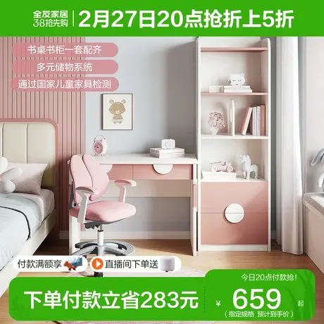 全友家居简约儿童书桌书柜一体组合学习桌卧室家用小学生写字桌商品大图