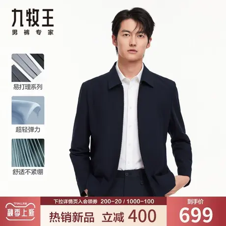 【轻松系列】九牧王男装夹克2023秋新款翻领休闲弹力亲肤便装外套图片