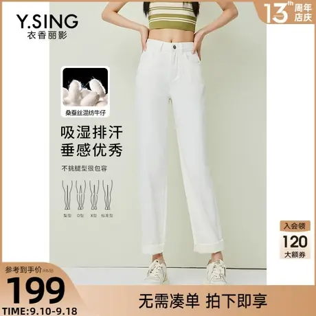 白色桑蚕丝九分牛仔裤女衣香丽影2023年夏季新款高腰显瘦烟管裤子图片