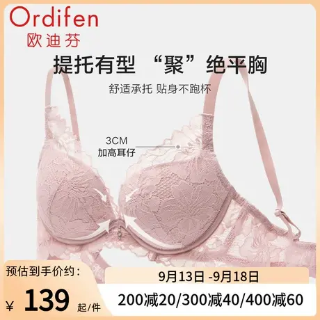 欧迪芬蕾丝内衣女小胸聚拢显大无钢圈加厚收副乳防下垂美背胸罩图片