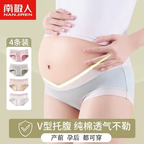 南极人孕妇内裤女士纯棉怀孕期孕早中晚期无痕低腰托腹三角短裤头商品大图