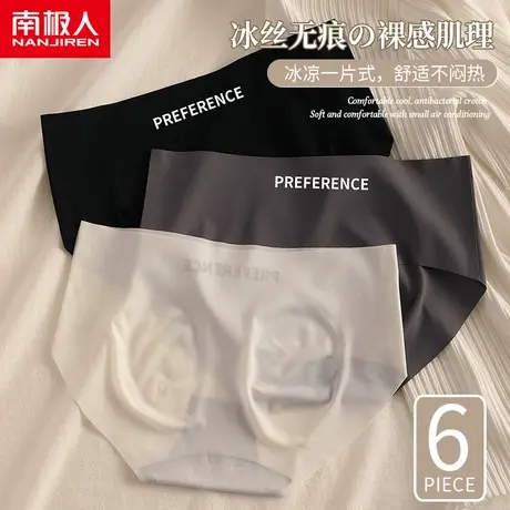 南极人冰丝无痕内裤女士抗菌纯棉裆女生女式夏季薄款运动三角短裤商品大图