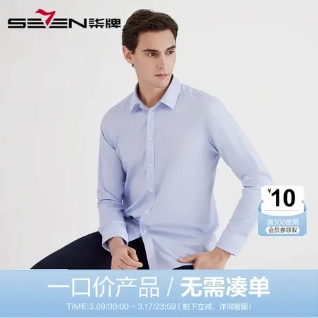 【清仓】柒牌男装长衬商务简约纯色男士时尚翻领职场微弹抗皱衬衫商品大图