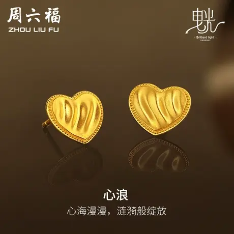 周六福5G黄金缎面拉丝心形耳钉女足金计价耳饰曳光系列女神节礼物商品大图