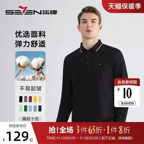 柒牌男士长袖polo衫2022秋季薄款商务休闲多色翻领T恤保罗衫上衣商品大图