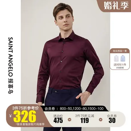 报喜鸟秋季男士酒红色婚宴正装长袖衬衫 修身商务休闲礼服衬衣商品大图
