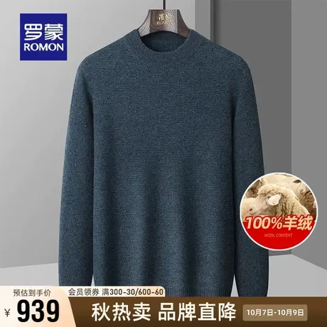 【100%羊绒】罗蒙男士厚款圆领针织衫2023秋冬新款休闲保暖毛衣男商品大图