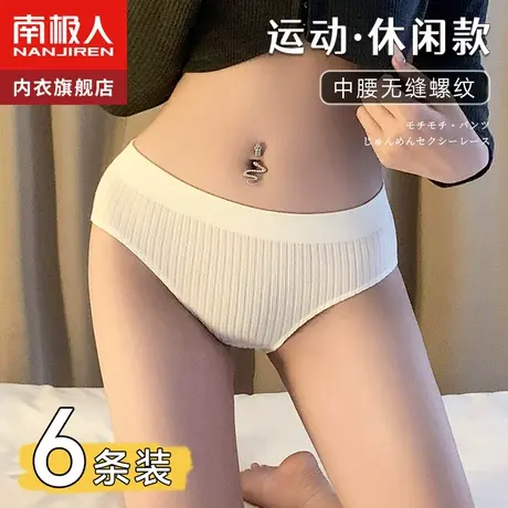 南极人内裤女士抗菌纯棉裆少女生中腰运动简约夏季无痕薄款短裤头图片