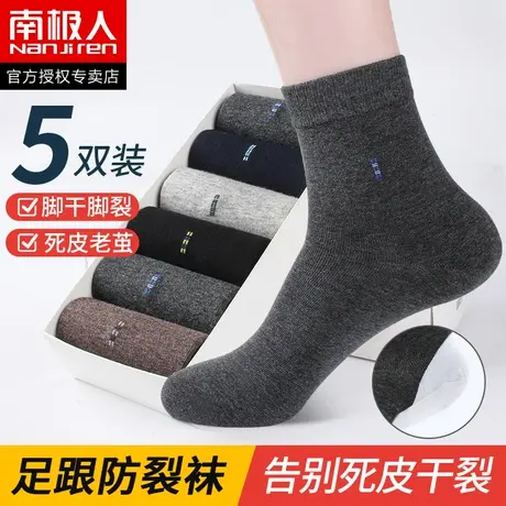 南极人防裂袜子男中筒足跟款保湿秋冬季棉袜防脚裂脚后跟干裂女袜商品大图