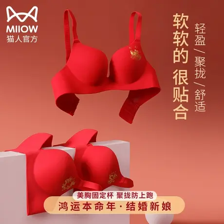 猫人2024本命龙年红色性感内衣结婚新娘小胸聚拢一片式无痕文胸图片