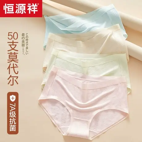 恒源祥莫代尔女士内裤女生蚕丝抗菌裆透气中腰无痕少女三角短裤头商品大图