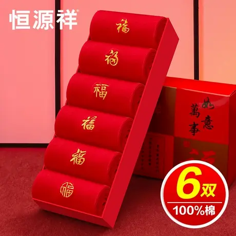 恒源祥本命年红色袜子男女士纯棉中筒袜情侣结婚福字全棉袜属蛇年商品大图