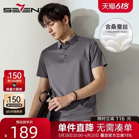 【含桑蚕丝】柒牌无缝工艺短袖Polo衫 2025夏季新款商务翻领T恤潮图片