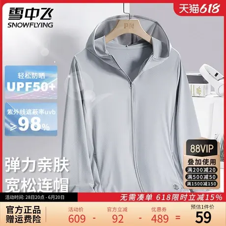 雪中飞防晒服女款皮肤衣2025新款夏季透气UPF50+防晒衣轻薄户外服商品大图