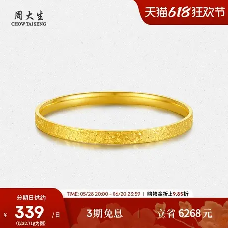 周大生黄金手镯女繁花实心足金素圈镯子结婚订婚三金送女朋友礼物商品大图