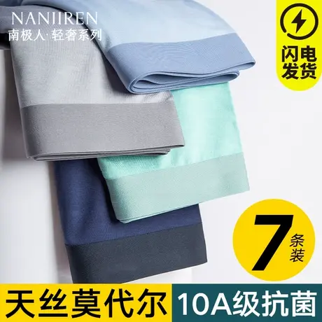 南极人男生内裤男士莫代尔四角平角短裤头抗菌纯棉裆夏季薄款冰丝商品大图
