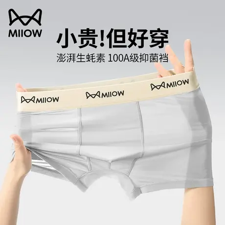 猫人男士内裤冰丝男生四角裤头2025新款抑菌透气青少年平角短裤衩商品大图