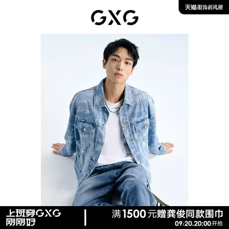 【龚俊心选】GXG男装 牛仔外套夹克满身休闲时尚 2023年春季新品图片