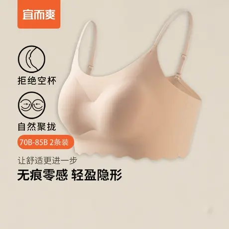 [2件]宜而爽一片式文胸舒适美背内衣无痕细肩带胸罩女薄款内衣商品大图