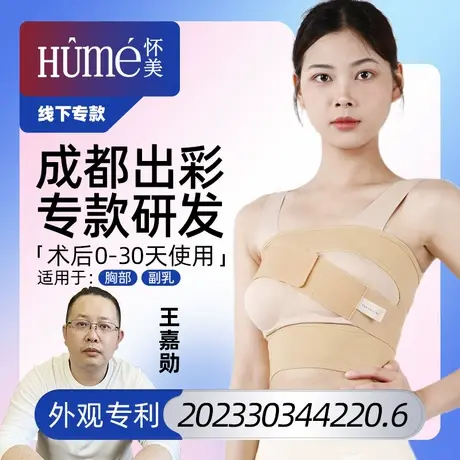 怀美【线下专款】假体隆胸术后固定带塑身衣束胸衣丰胸束乳托商品大图