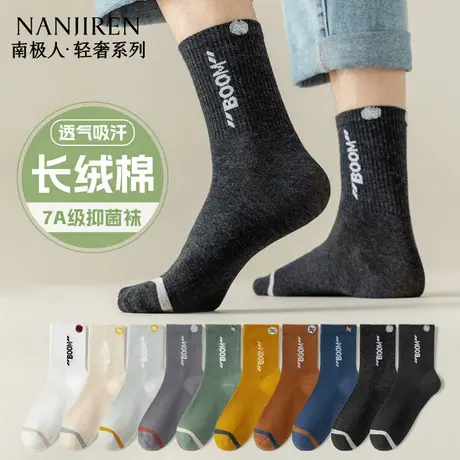 南极人袜子男款中筒防臭7a抗菌透气运动春夏季潮流棉袜长筒长袜商品大图