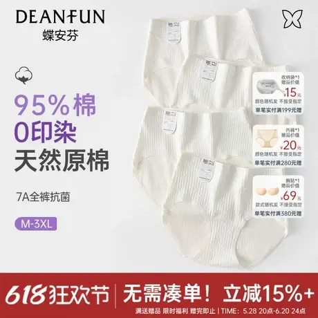蝶安芬白色印花内裤女纯棉7A级抑菌透气中腰女士三角短裤2025新款商品大图
