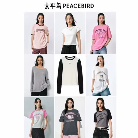 太平鸟春夏T恤福利集合链接短袖印花图案时尚T恤长袖撞色打底衫女图片