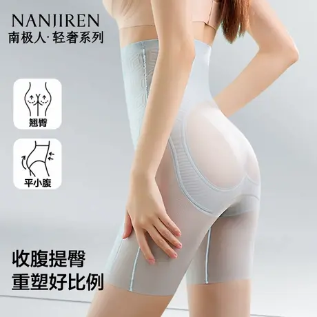 南极人高腰收腹提臀裤女塑形强力收小肚子夏季薄款翘臀塑身安全裤商品大图