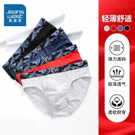 LY【三件装】真维斯男装三角内裤 2025春季新款小众拼色男款内裤商品大图